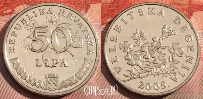 Хорватия 50 лип 2005 года, KM# 8, 267a-111