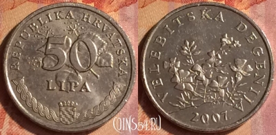 Хорватия 50 лип 2007 года, KM# 8, 099o-122