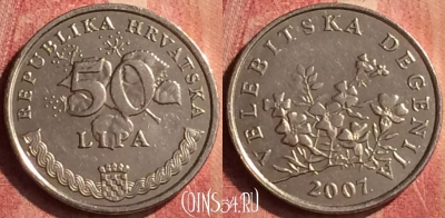 Хорватия 50 лип 2007 года, KM# 8, 384n-087