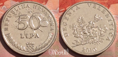 Хорватия 50 лип 2010 года, редкая, KM# 19, 267a-004