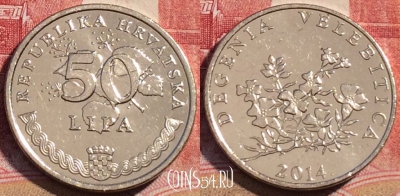 Хорватия 50 лип 2014 года, редкая, KM# 19, 074c-008