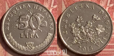 Хорватия 50 лип 2015 года, KM# 8, 053n-034