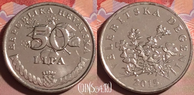 Хорватия 50 лип 2015 года, KM# 8, 077j-001
