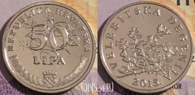 Хорватия 50 лип 2015 года, KM# 8, 189a-138