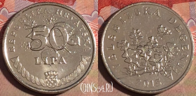 Хорватия 50 лип 2015 года, KM# 8, 214a-127