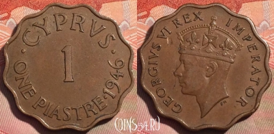 Кипр 1 пиастр 1946 года, KM# 23a, 272a-054