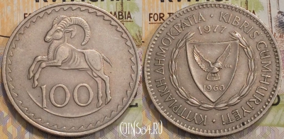 Кипр 100 милей 1977 года, KM# 42, 130-127