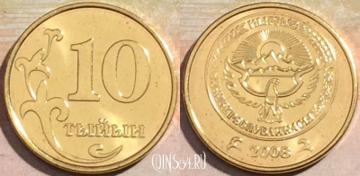 Киргизия 10 тыйын 2008 года, KM# 12, UNC, a112-138