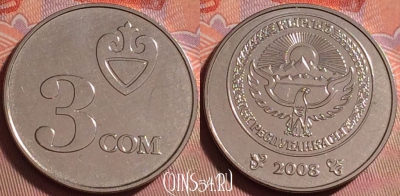 Киргизия 3 сома 2008 года, KM# 15, UNC, 071k-026