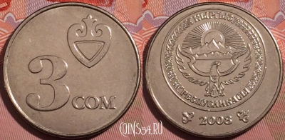 Киргизия 3 сома 2008 года, KM# 15, a130-093