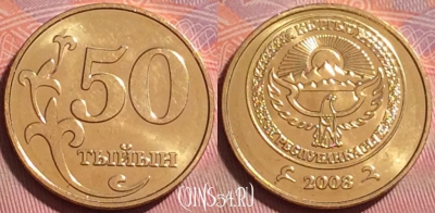 Киргизия 50 тыйын 2008 года, KM# 13, UNC, 318j-099