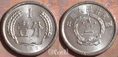 Китай 1 фэнь 1983 года, КМ# 1, 234b-031