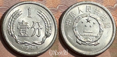 Китай 1 фэнь 1984 года, КМ# 1, 295s-001