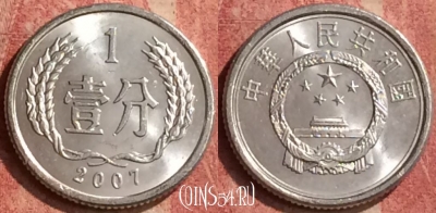 Китай 1 фэнь 2007 года, КМ# 1, 426-038