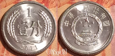 Китай 1 фэнь 2011 года, КМ# 1, 094o-118
