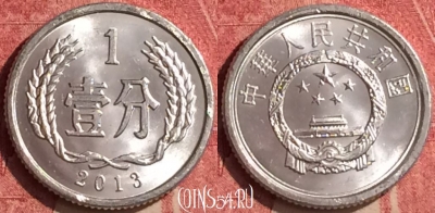 Китай 1 фэнь 2013 года, КМ# 1, 439-136