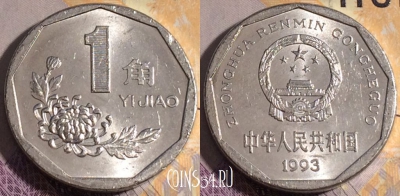 Китай 1 цзяо 1993 года, КМ# 335, 185a-001