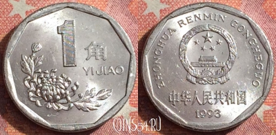 Китай 1 цзяо 1993 года, КМ# 335, 352-088
