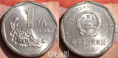 Китай 1 цзяо 1993 года, КМ# 335, 419-115
