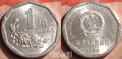 Китай 1 цзяо 1994 года, КМ# 335, 419-123