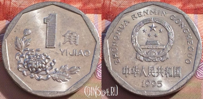 Китай 1 цзяо 1995 года, КМ# 335, 094c-094