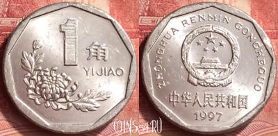 Китай 1 цзяо 1997 года, КМ# 335, 064m-130