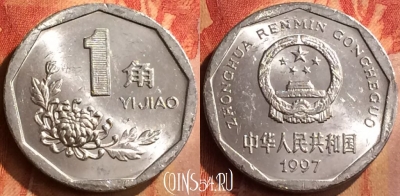 Китай 1 цзяо 1997 года, КМ# 335, 105n-033