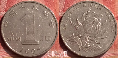 Китай 1 юань 2005 года, КМ# 1212, 174m-140