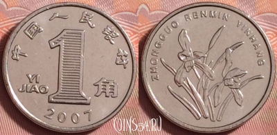 Китай 1 цзяо 2007 года, KM# 1210b, 202k-128