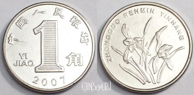 Китай 1 цзяо 2007 года, KM# 1210b, a080-070