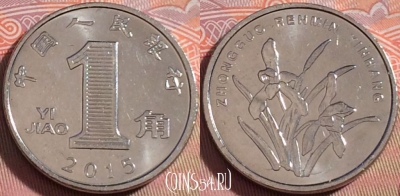 Китай 1 цзяо 2015 года, КМ# 1210b, 114b-123
