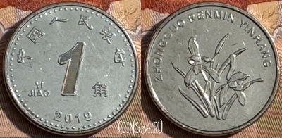 Китай 1 цзяо 2019 года, s430s-016