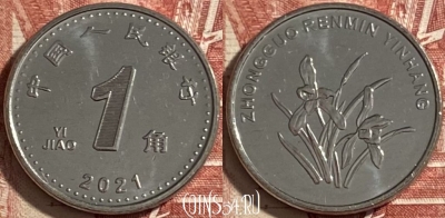 Китай 1 цзяо 2021 года, 477р-118 ♛