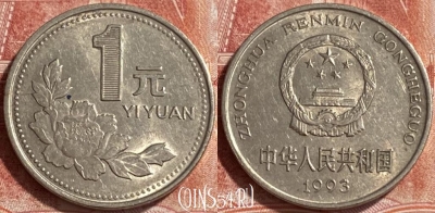 Китай 1 юань 1993 года, КМ# 337, 239r-012