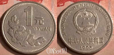 Китай 1 юань 1995 года, КМ# 337, 398-100