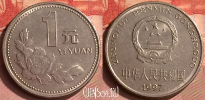 Китай 1 юань 1997 года, КМ# 337, 395o-068
