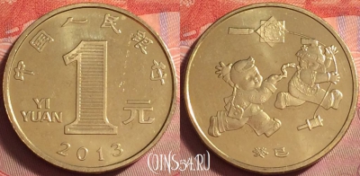 Китай 1 юань 2013 года, Год Змеи, UNC, 072k-110
