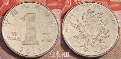 Китай 1 юань 2013 года, КМ# 1212, 104c-089