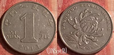 Китай 1 юань 2013 года, КМ# 1212, 400-039