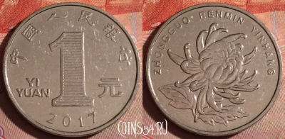 Китай 1 юань 2017 года, КМ# 1212, 199f-004