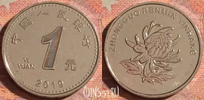 Китай 1 юань 2019 года, 140i-107