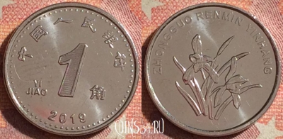 Китай 1 юань 2019 года, 156i-115