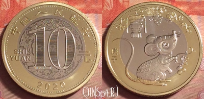 Китай 10 юань 2020 года, Год крысы, UNC, 076k-025