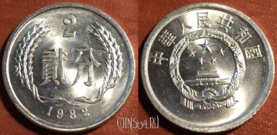 Китай 2 феня 1982 года, КМ# 2, 047-013