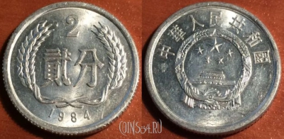 Китай 2 феня 1984 года, КМ 2, 47-081