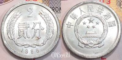 Китай 2 феня 1988 года, КМ 2, 126-065