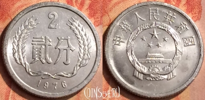 Китай 2 феня 1976 года, KM# 2, 130n-041