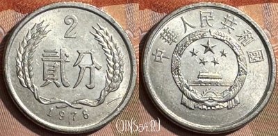 Китай 2 феня 1978 года, KM# 2, 293s-071