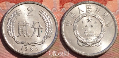Китай 2 феня 1983 года, KM# 2, 268a-138