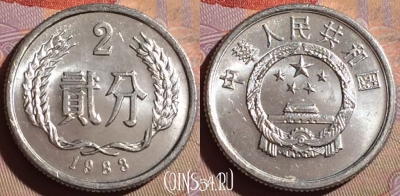Китай 2 феня 1983 года, KM# 2, 329g-144
